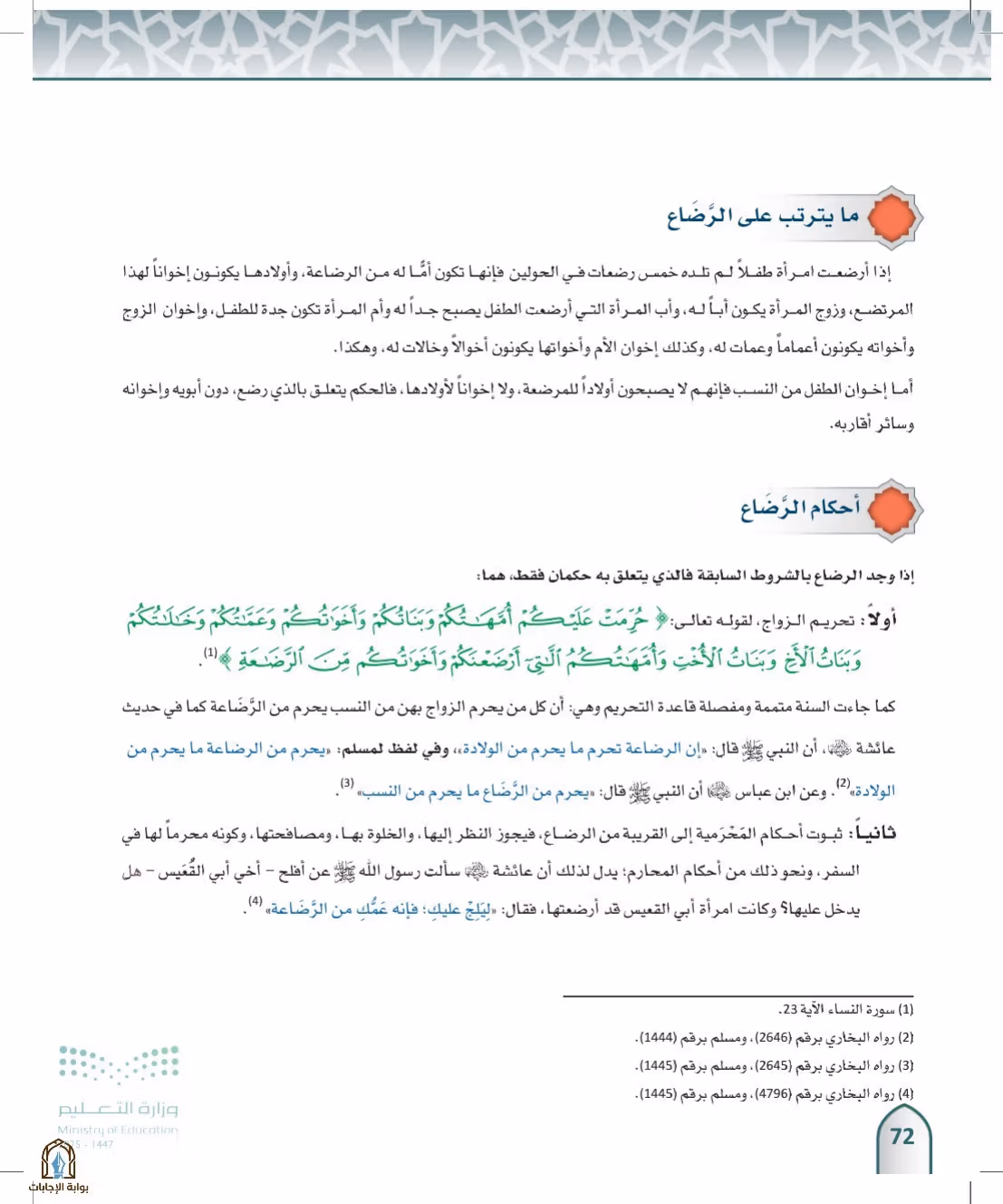 صفحة 72