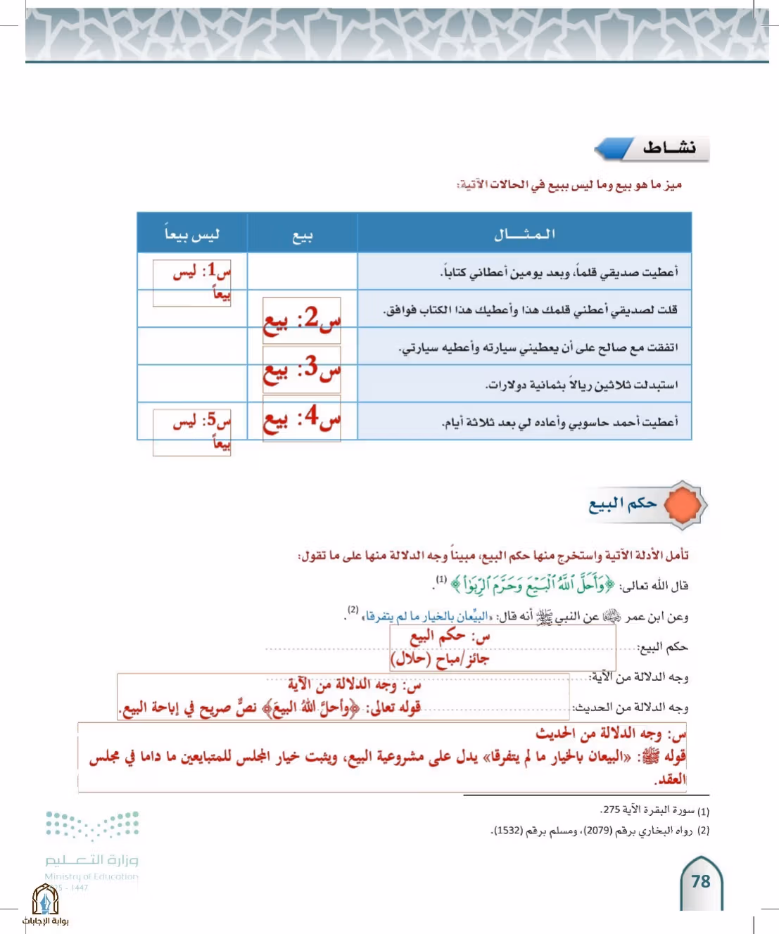 صفحة 78
