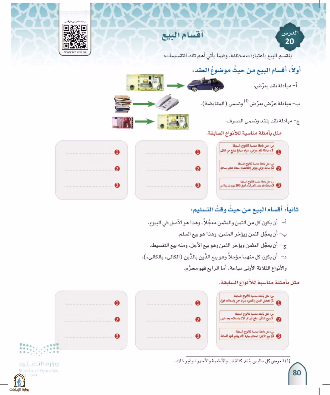 صفحة 80