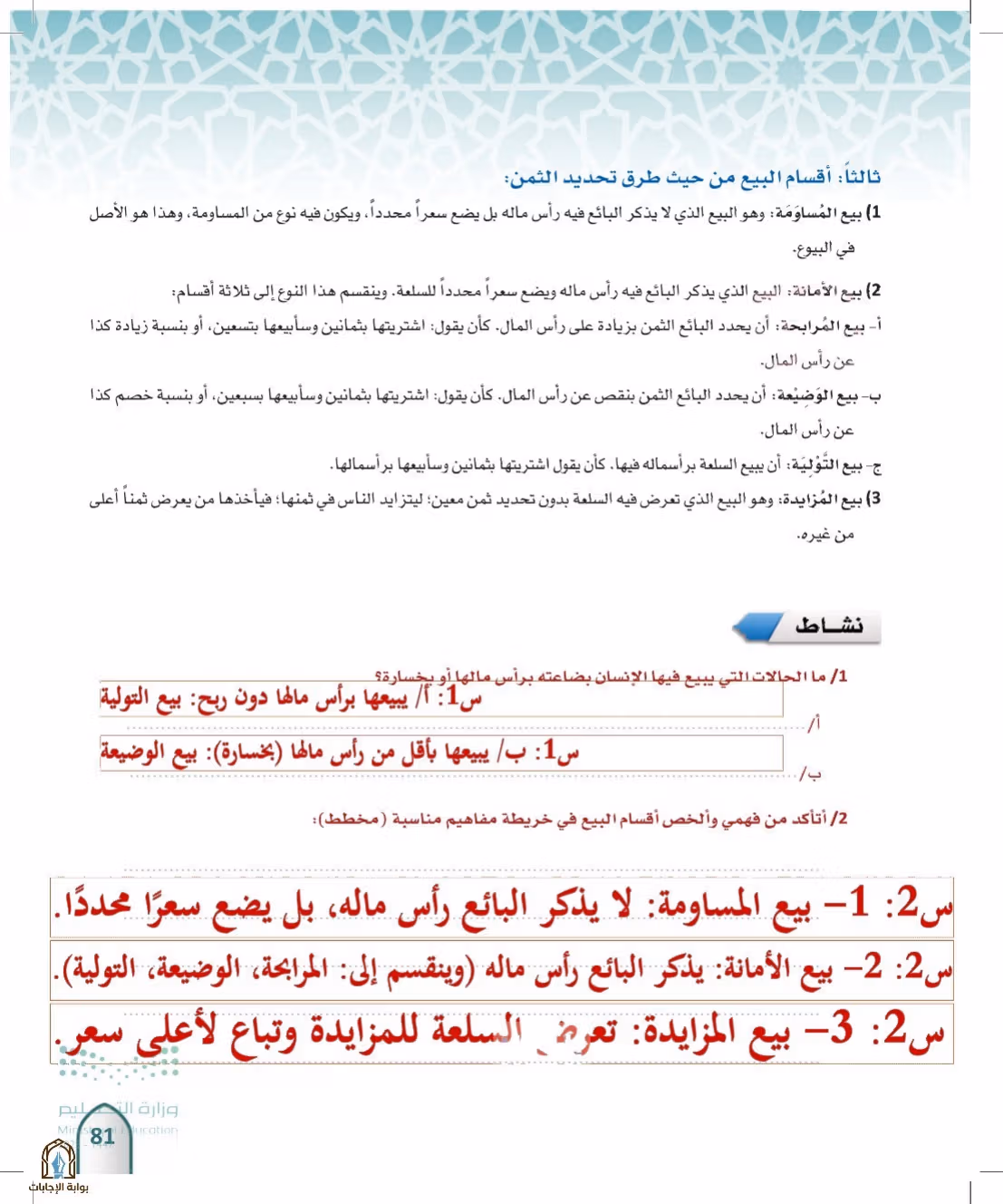 صفحة 81