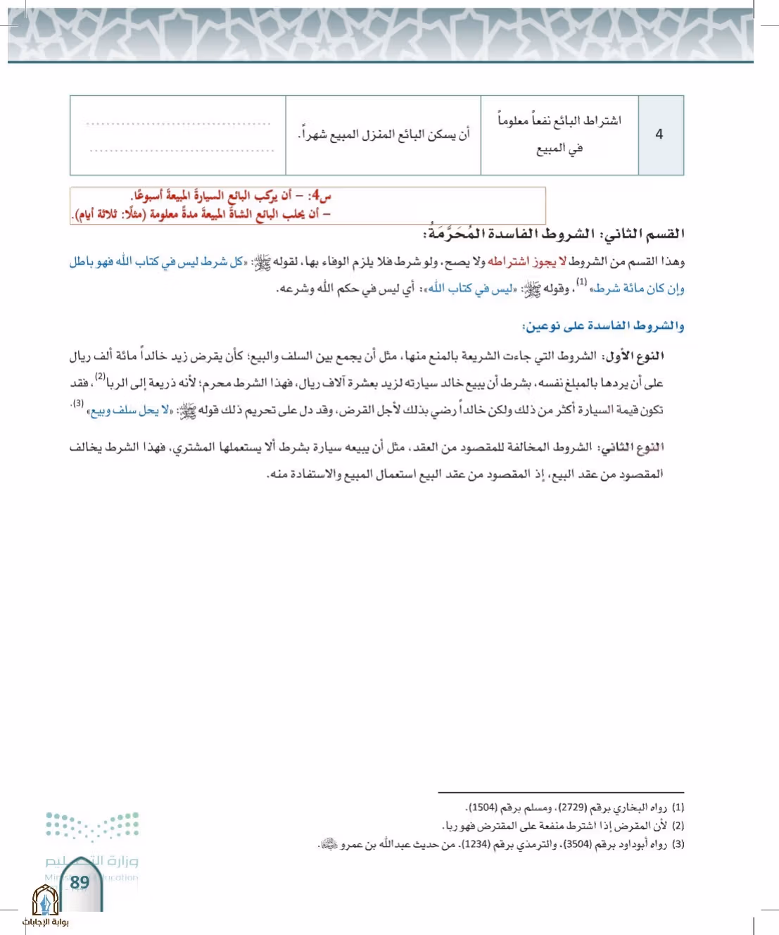 صفحة 89