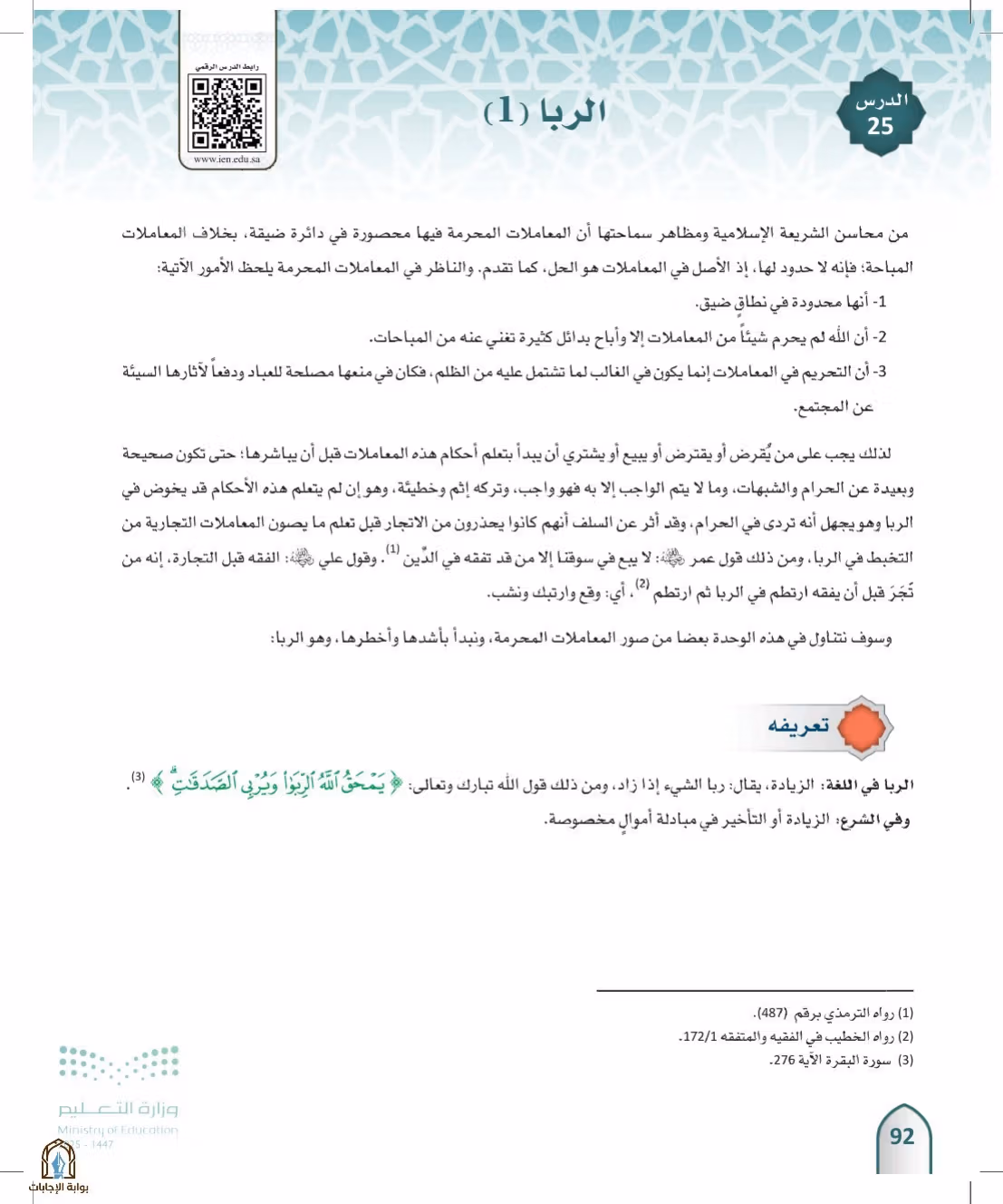 صفحة 92