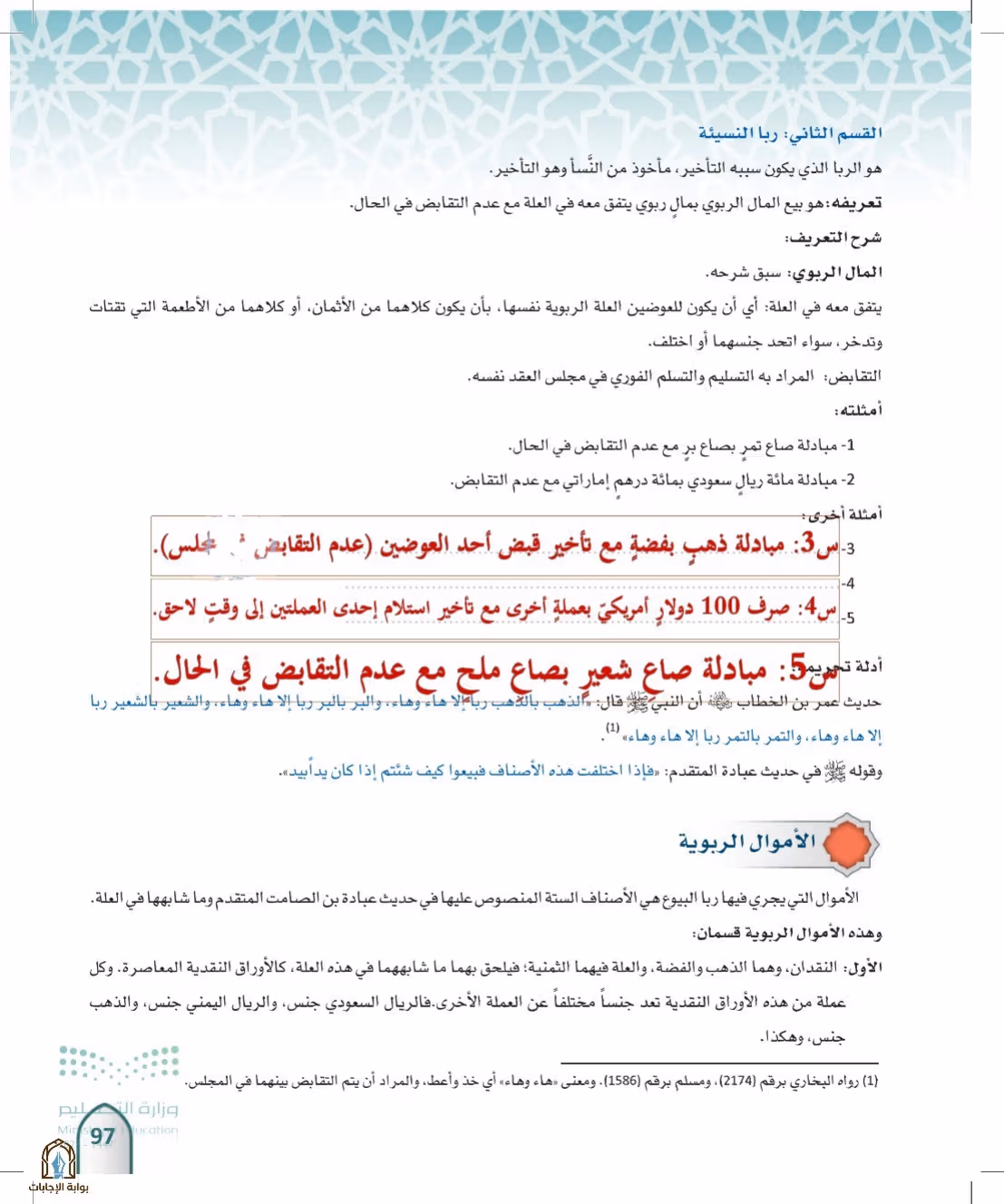 صفحة 97