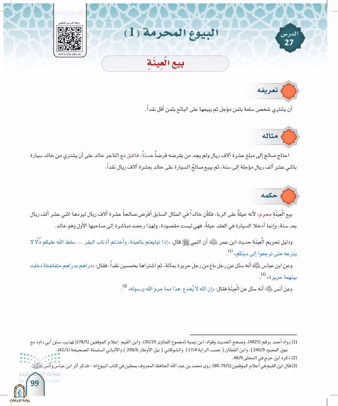 صفحة 99
