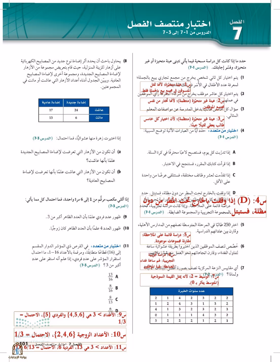 صفحة 101