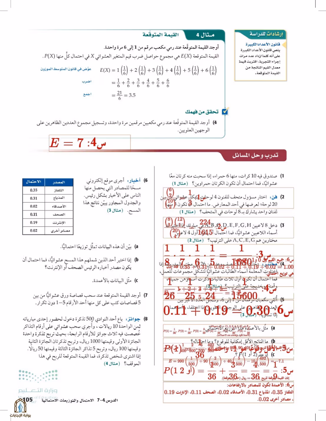 صفحة 105