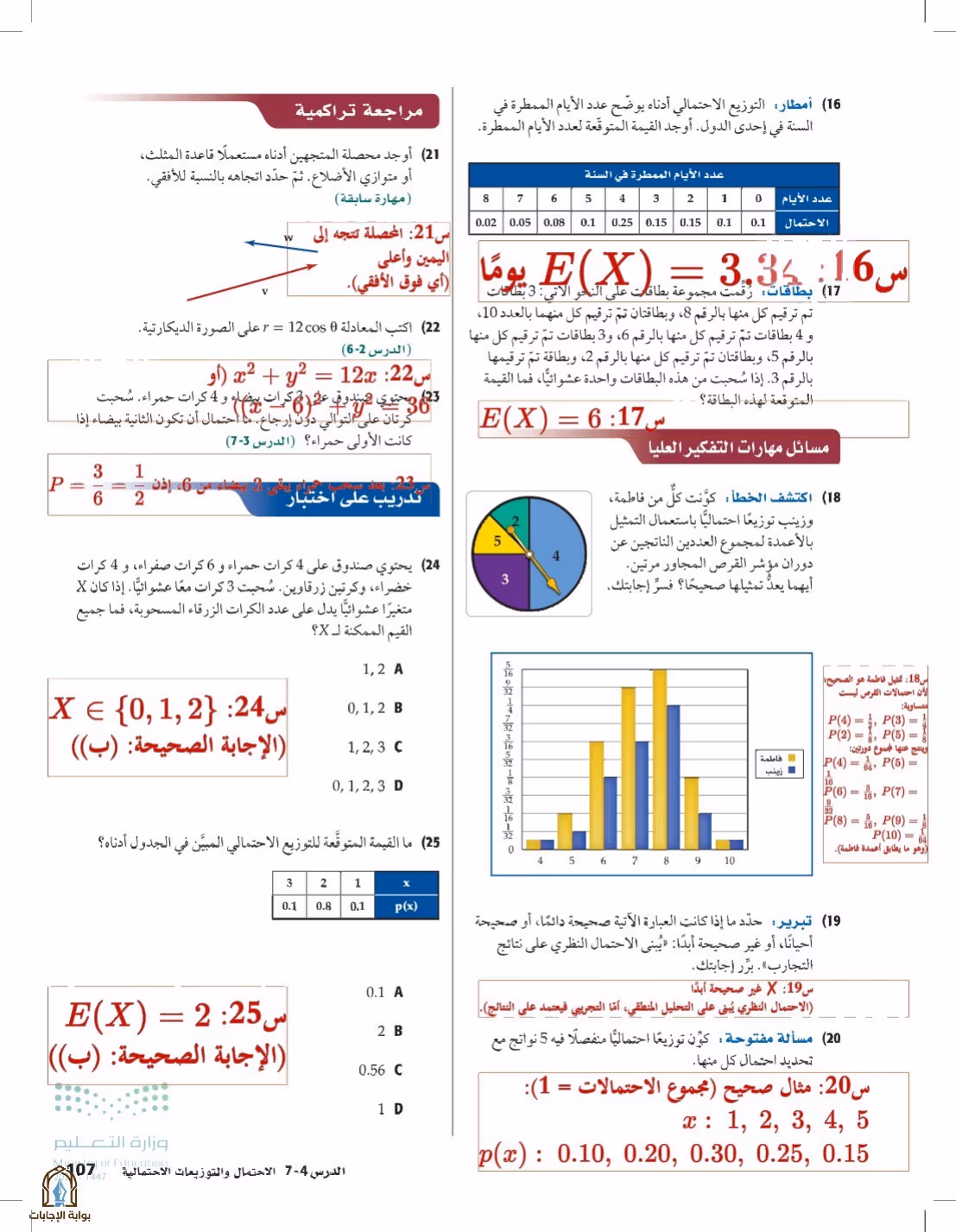 صفحة 107