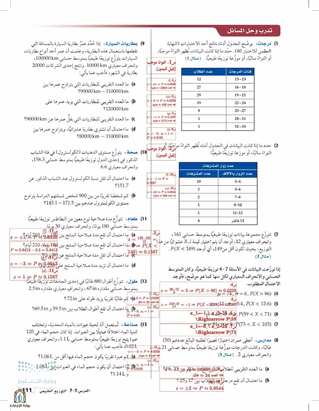 صفحة 111