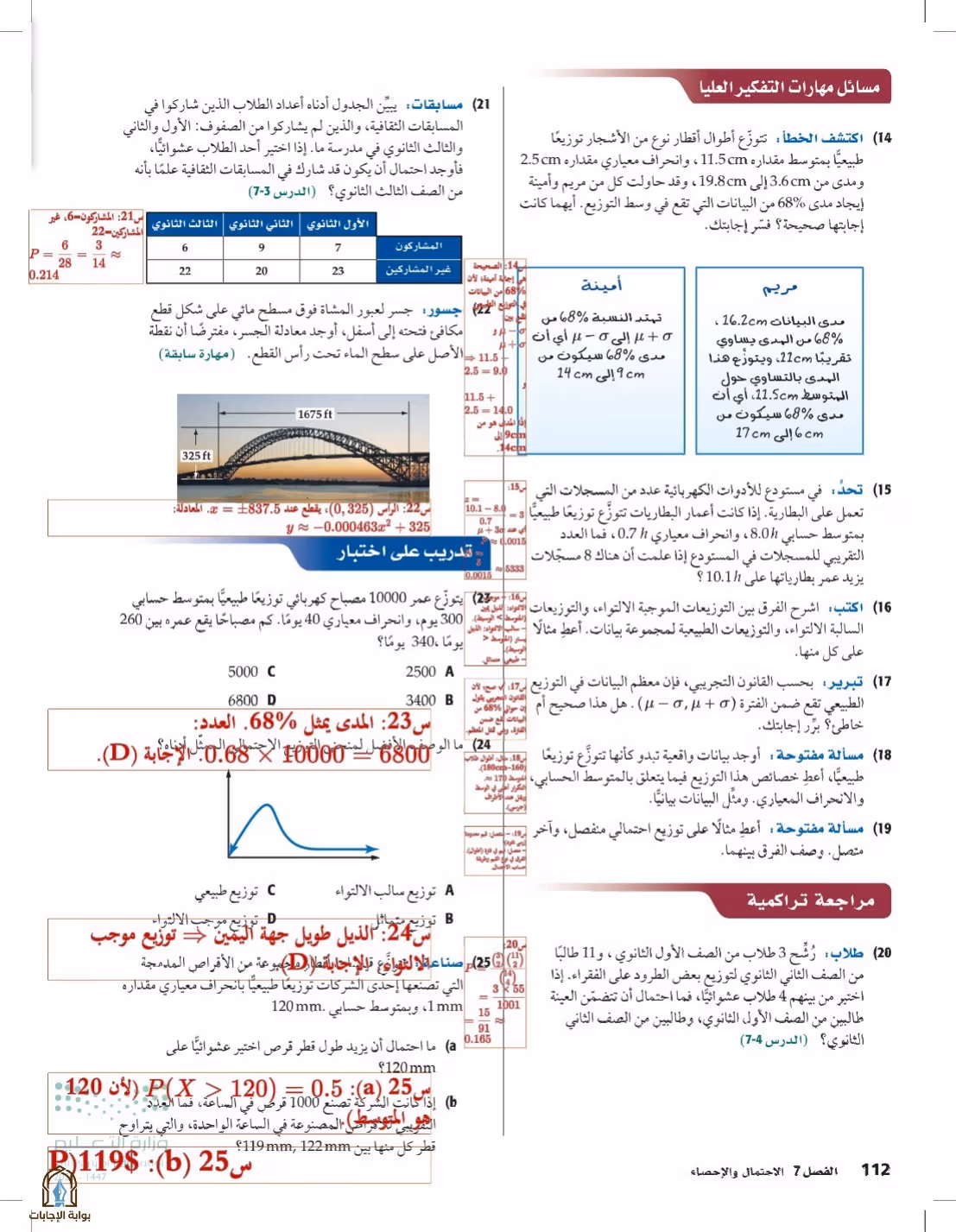 صفحة 112