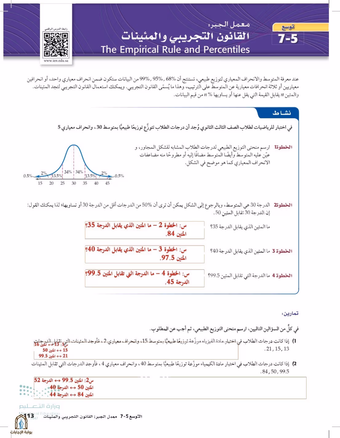 صفحة 113