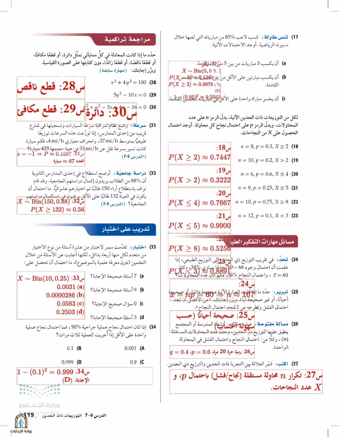 صفحة 119