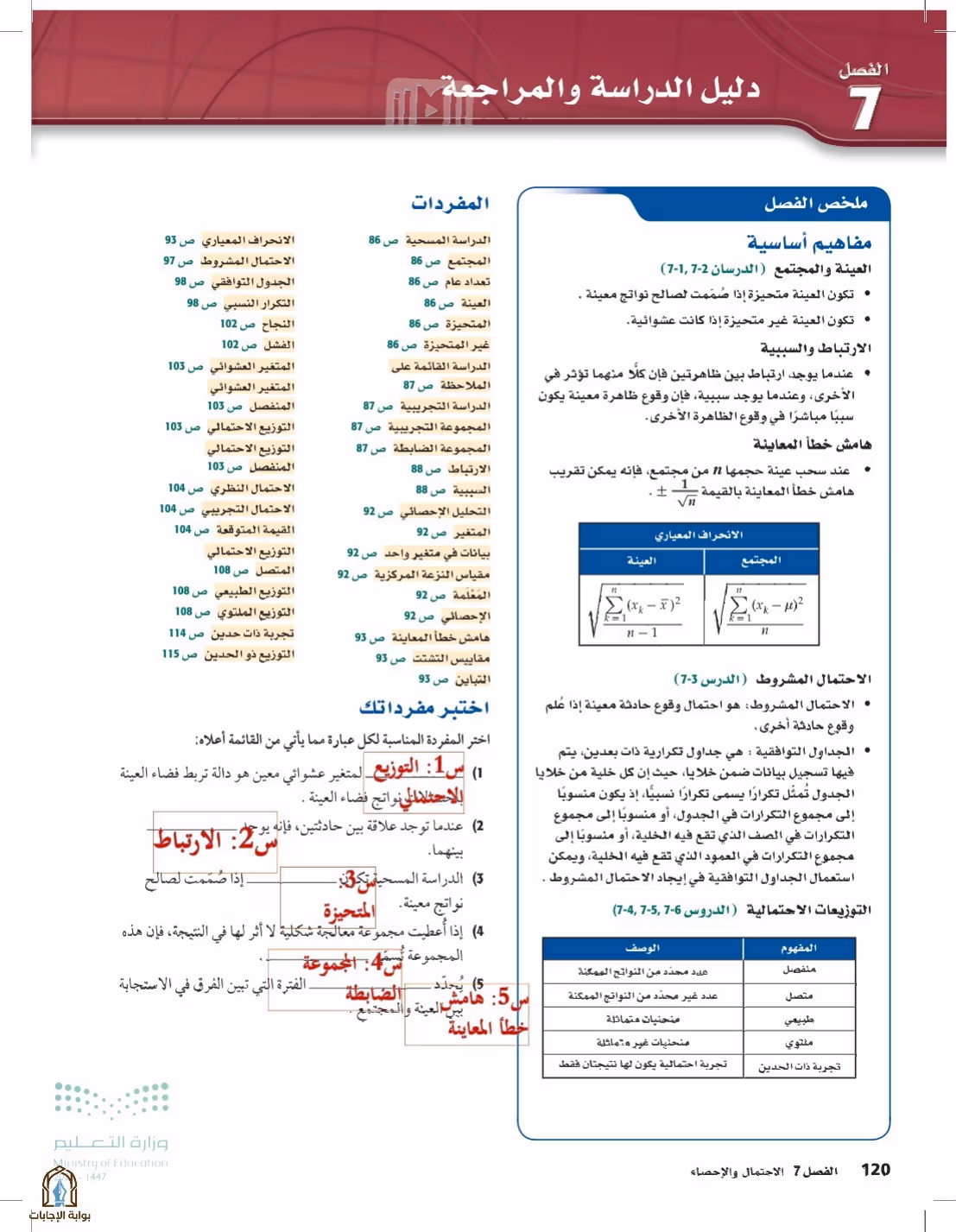 صفحة 120