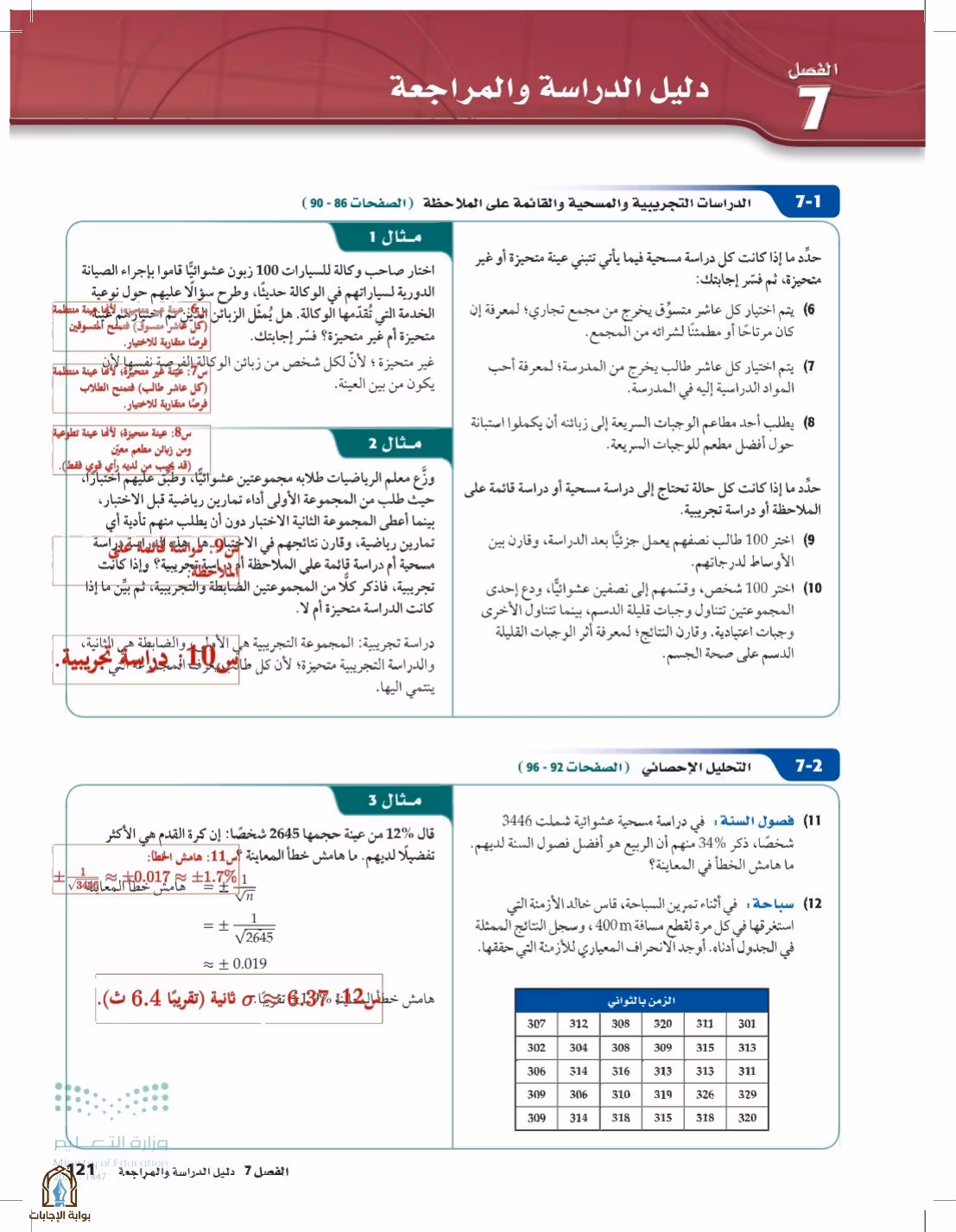 صفحة 121