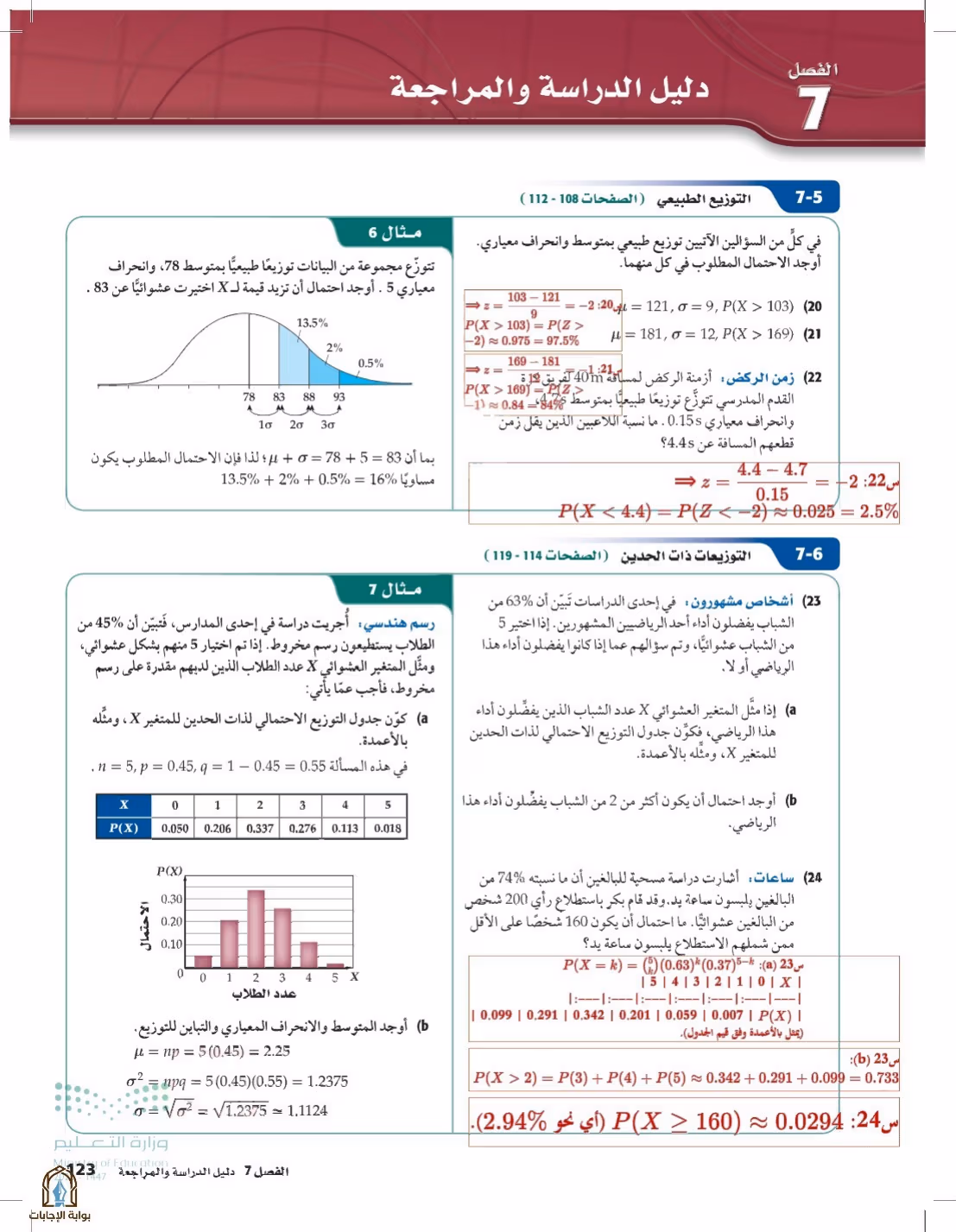 صفحة 123