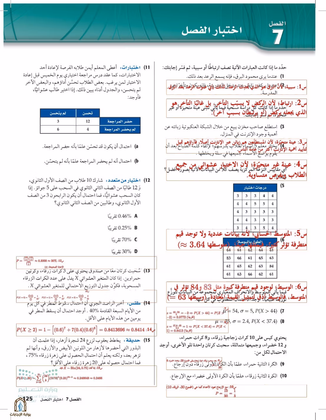 صفحة 125