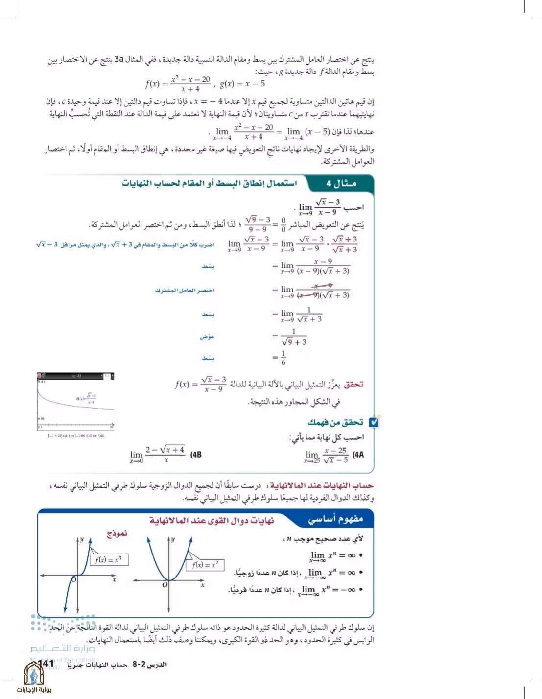 صفحة 141