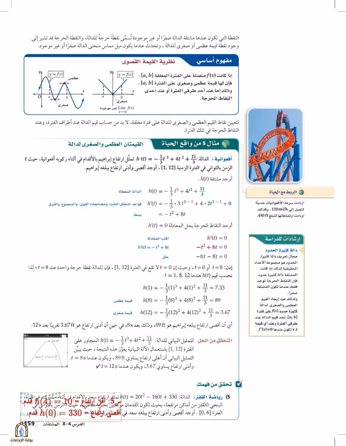 صفحة 159