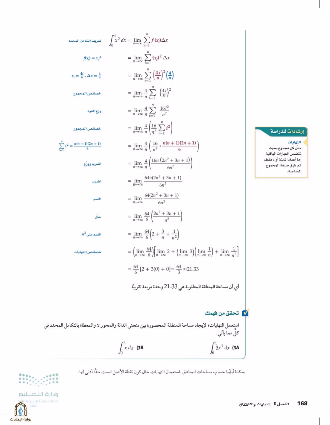 صفحة 168