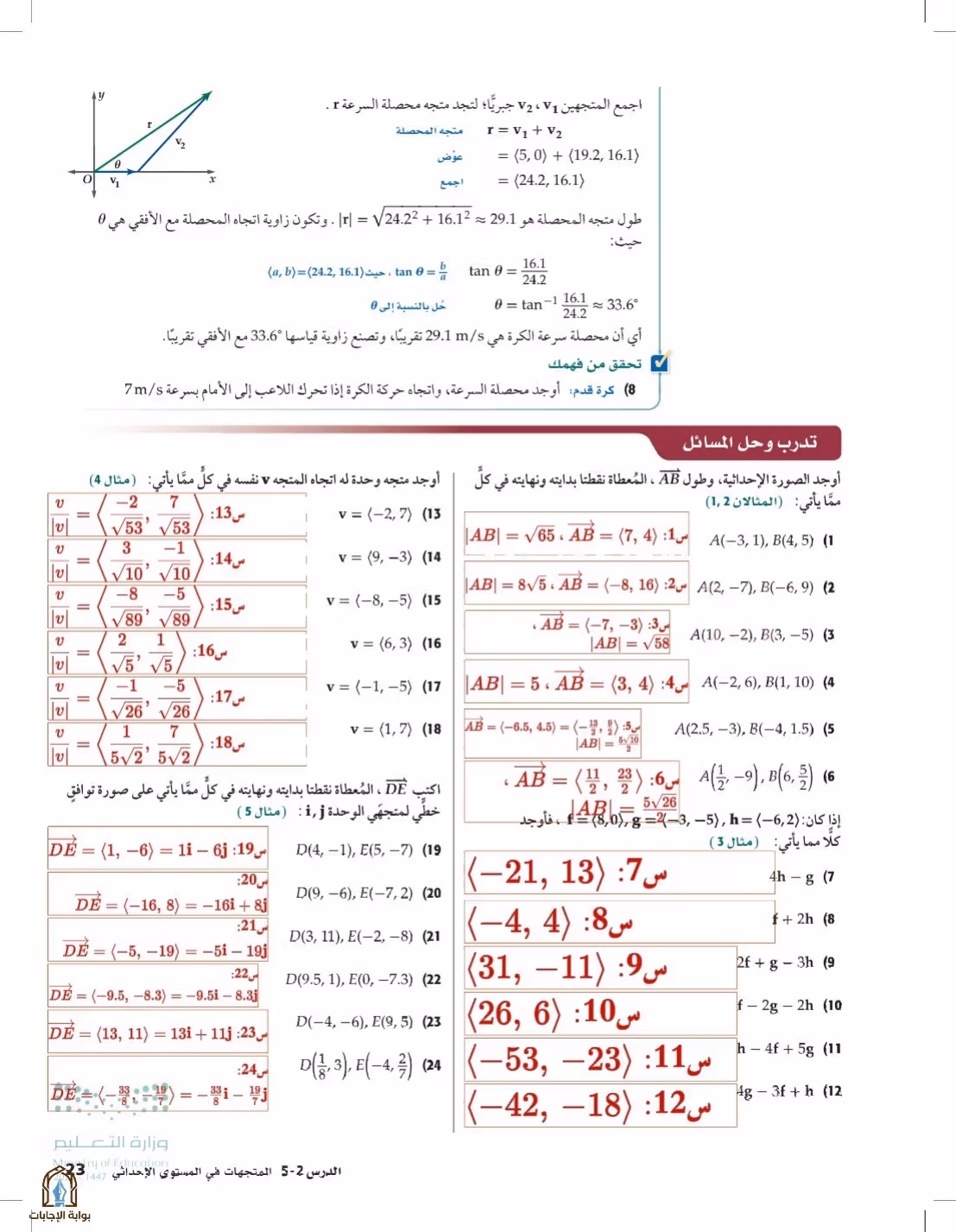صفحة 23