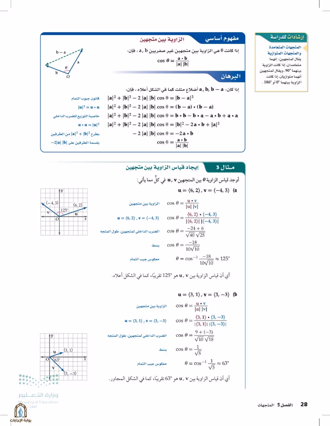 صفحة 28