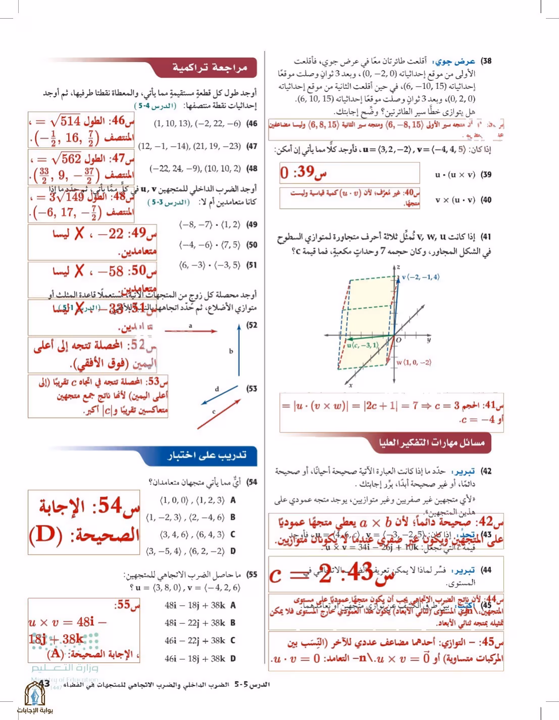 صفحة 43