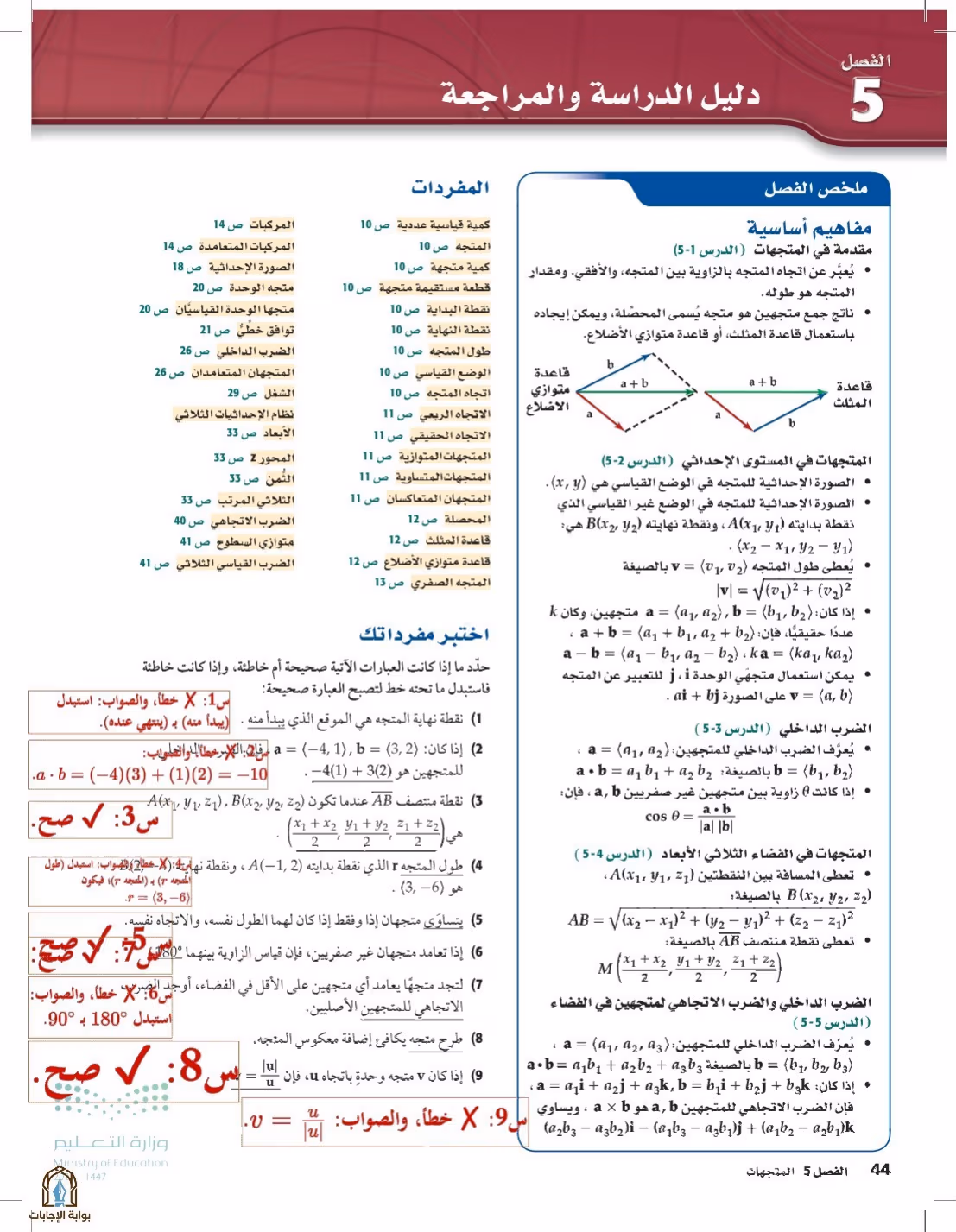 صفحة 44