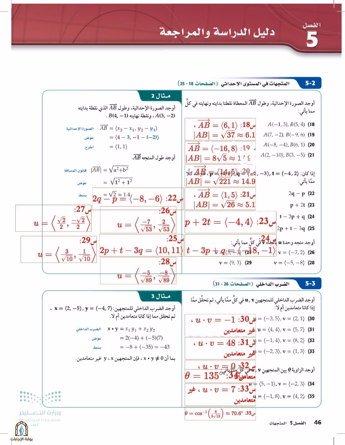 صفحة 46