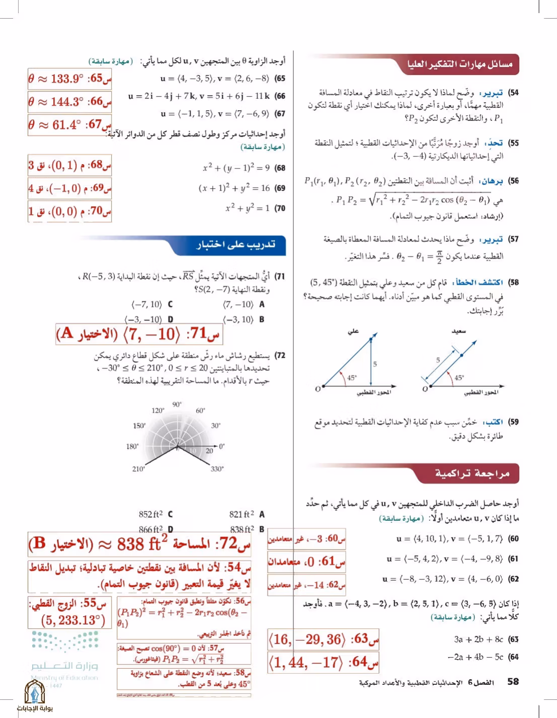 صفحة 58