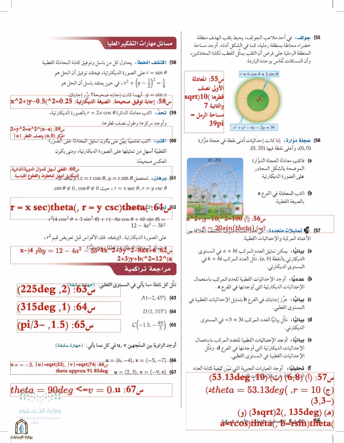 صفحة 66