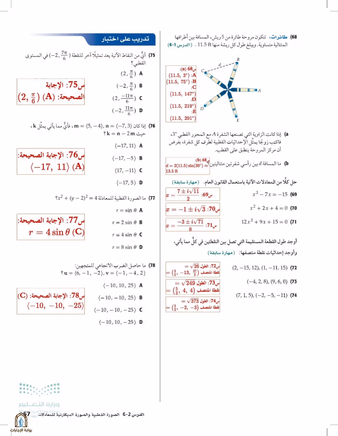 صفحة 67