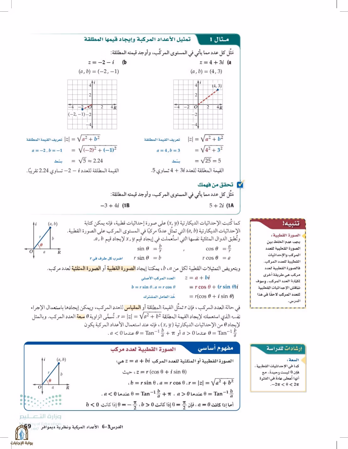 صفحة 69