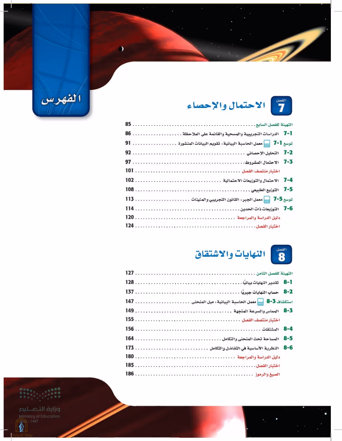 صفحة 7