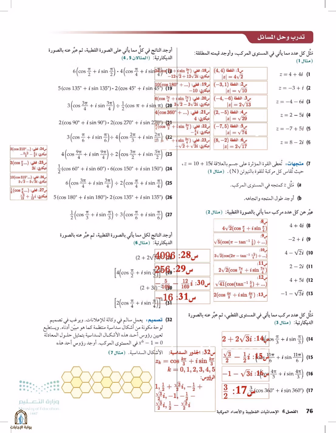 صفحة 76