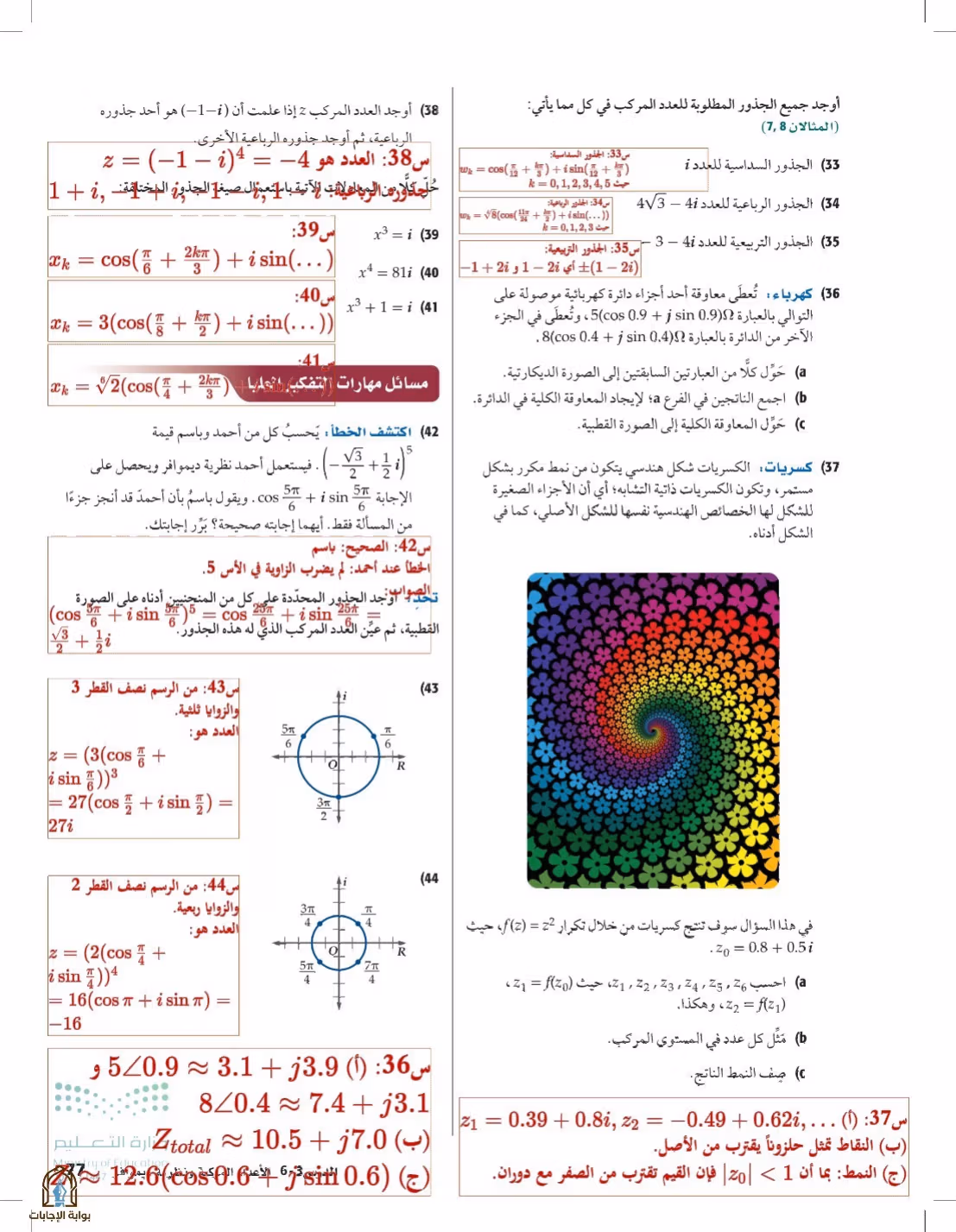 صفحة 77