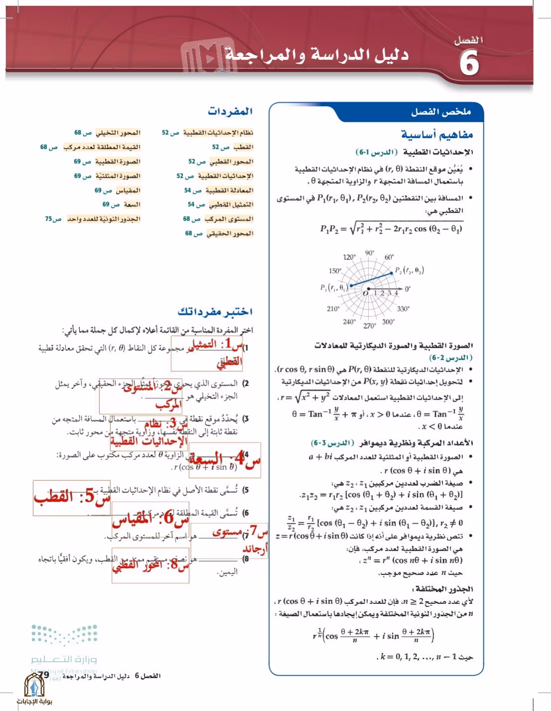 صفحة 79