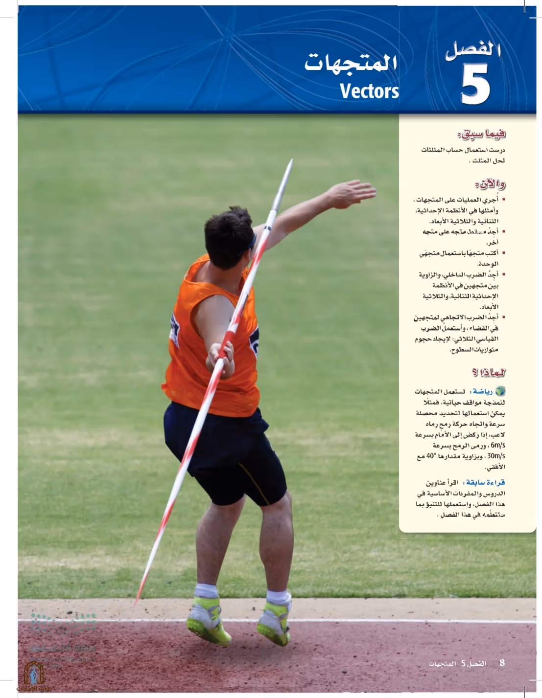 صفحة 8
