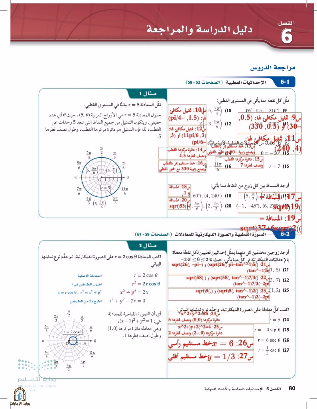 صفحة 80