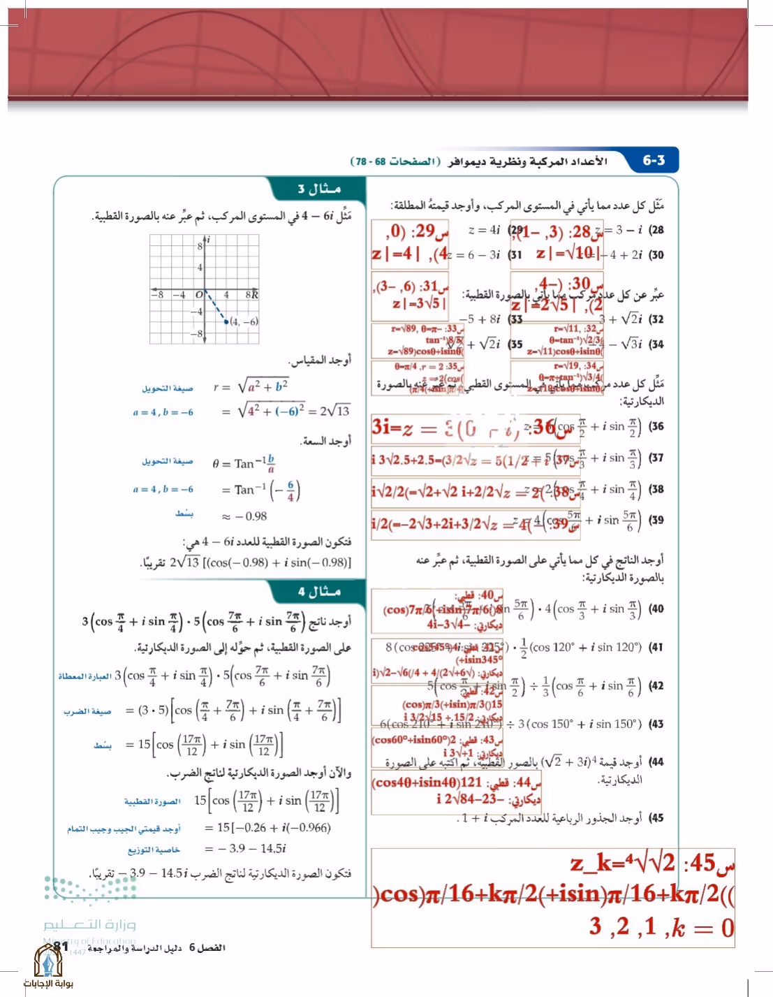 صفحة 81