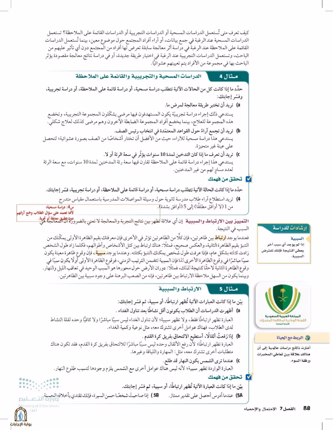 صفحة 88