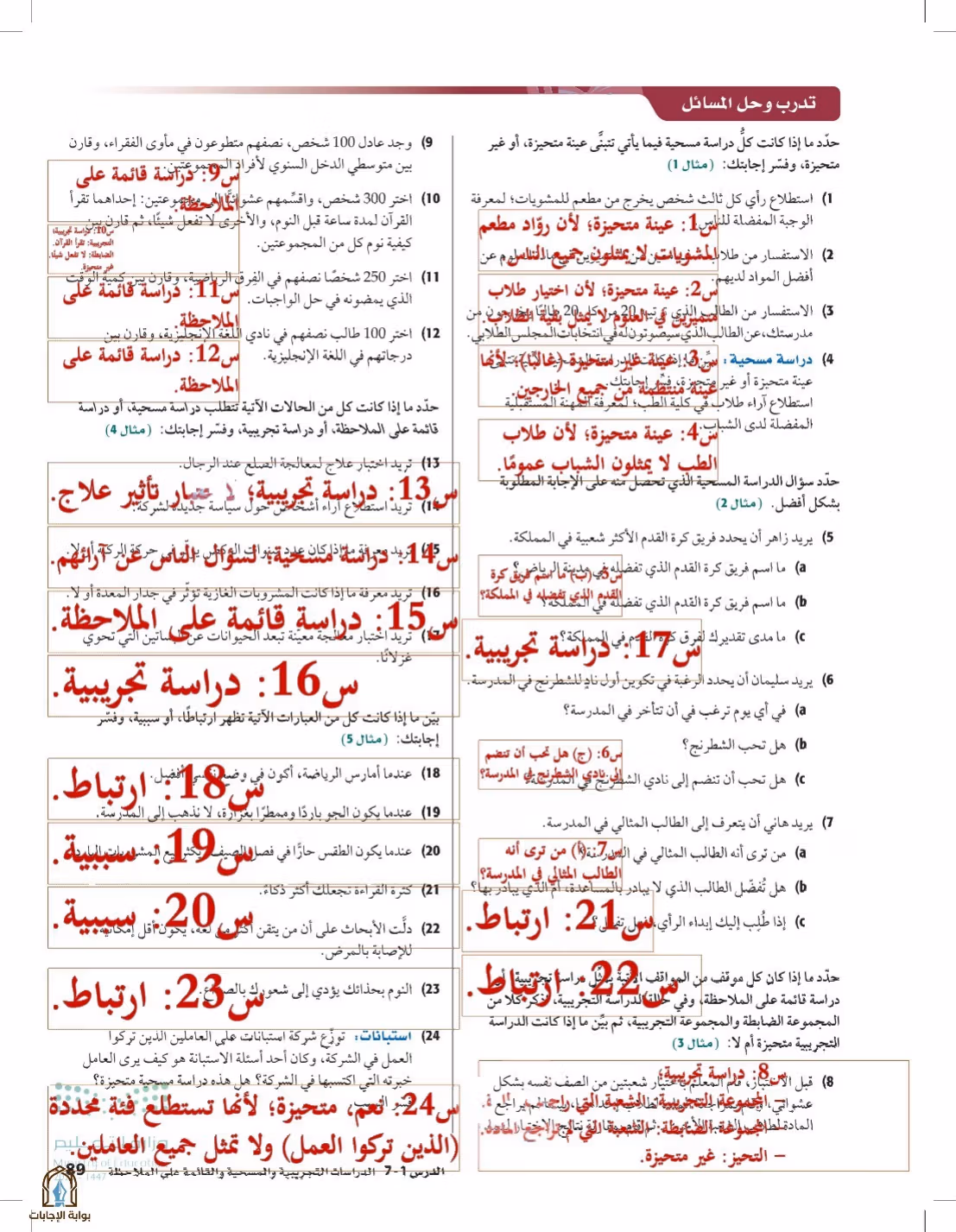 صفحة 89
