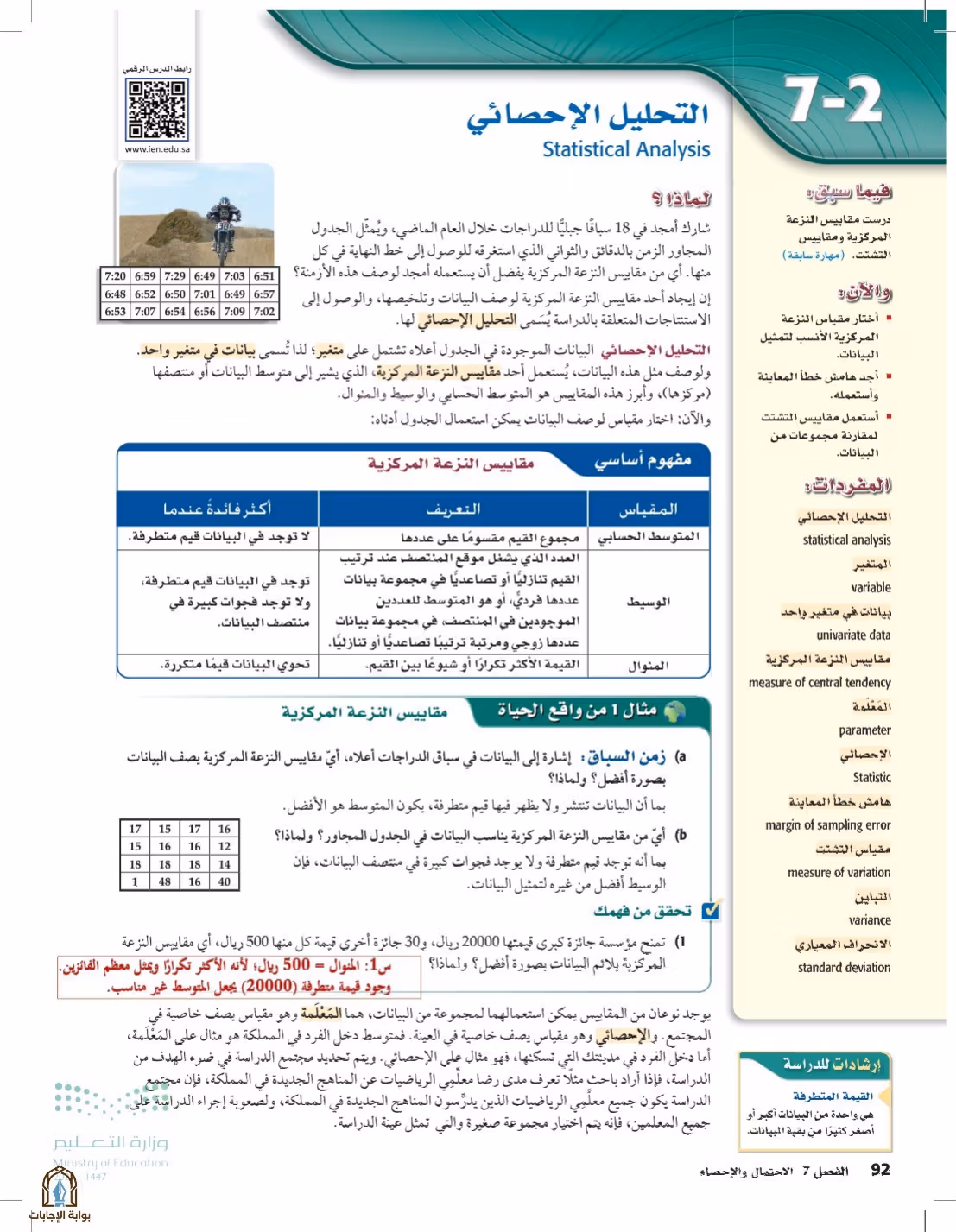 صفحة 92