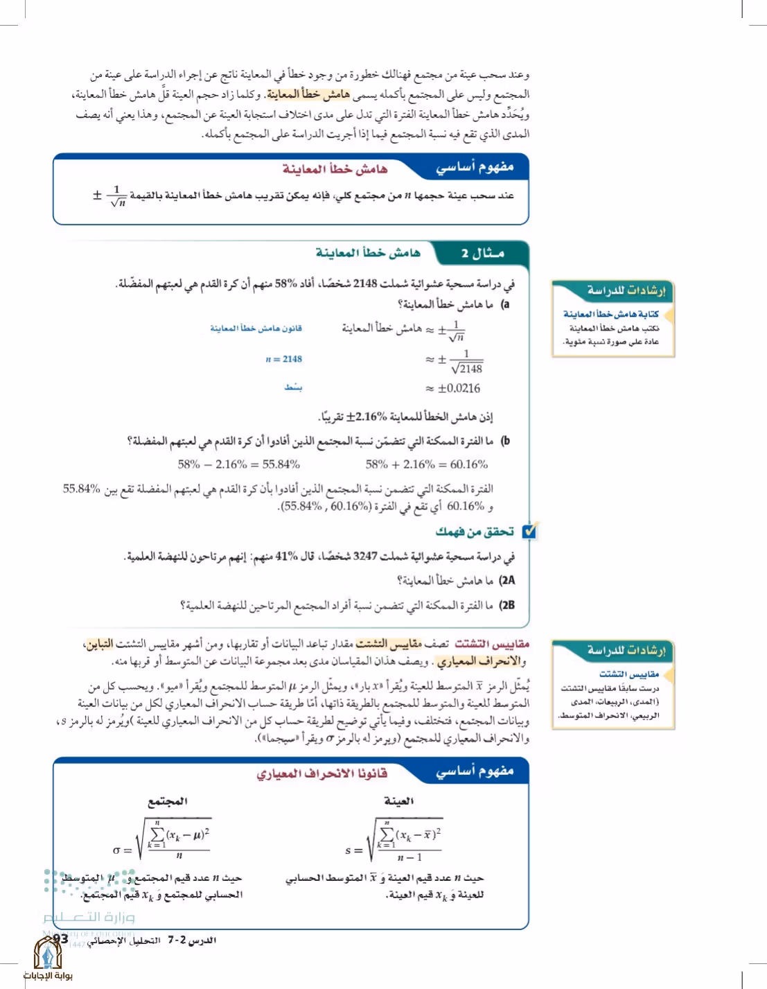 صفحة 93