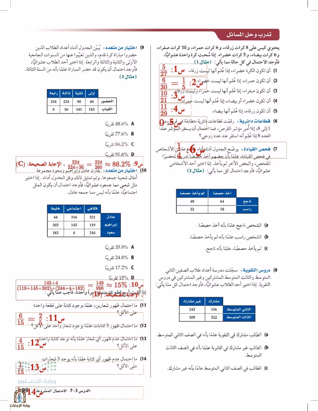 صفحة 99