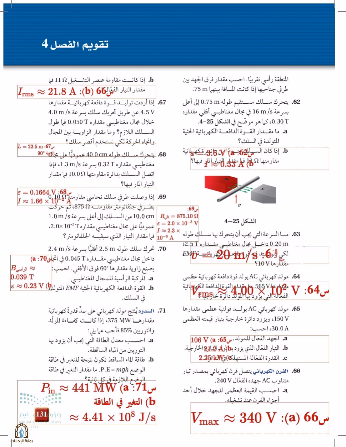 صفحة 131