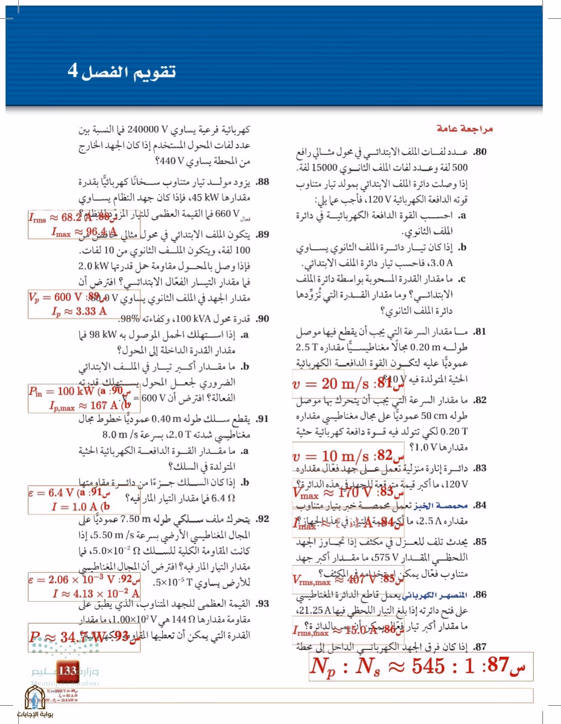 صفحة 133