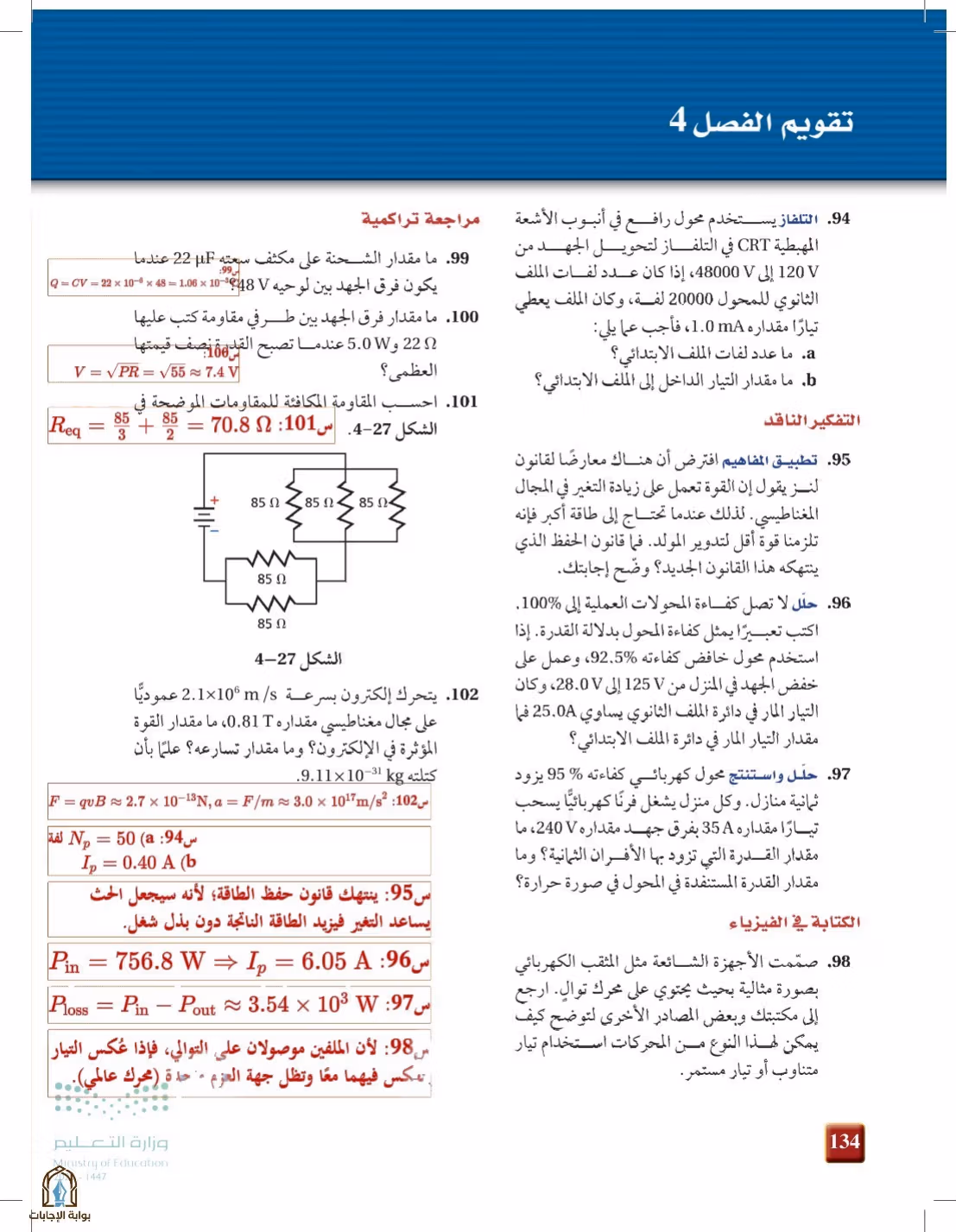 صفحة 134