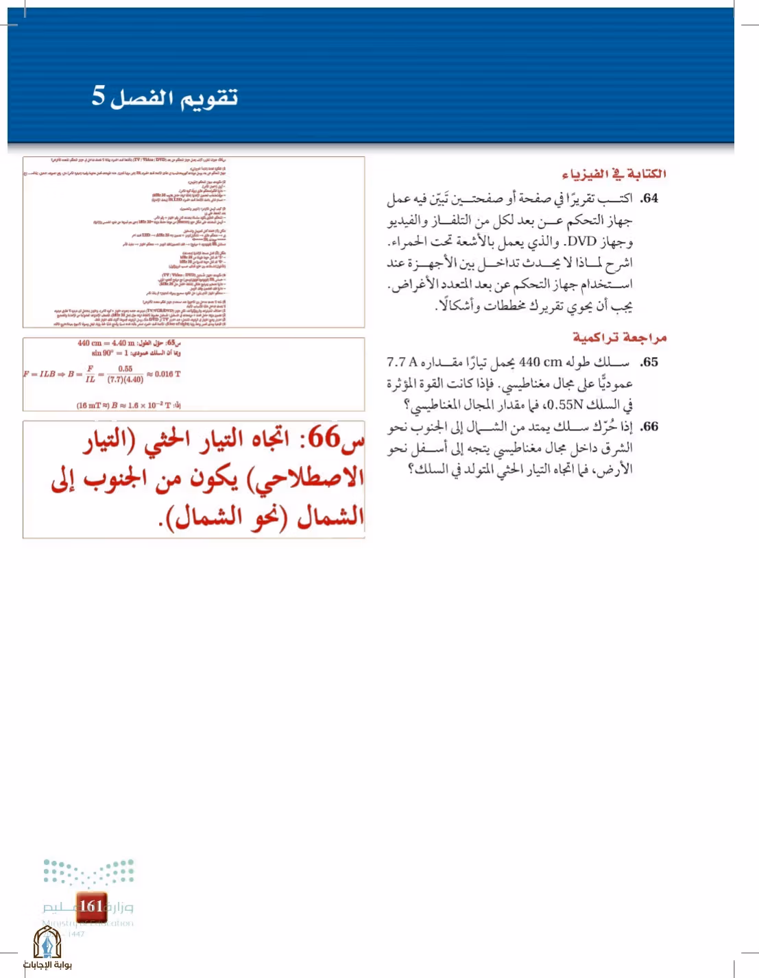 صفحة 161