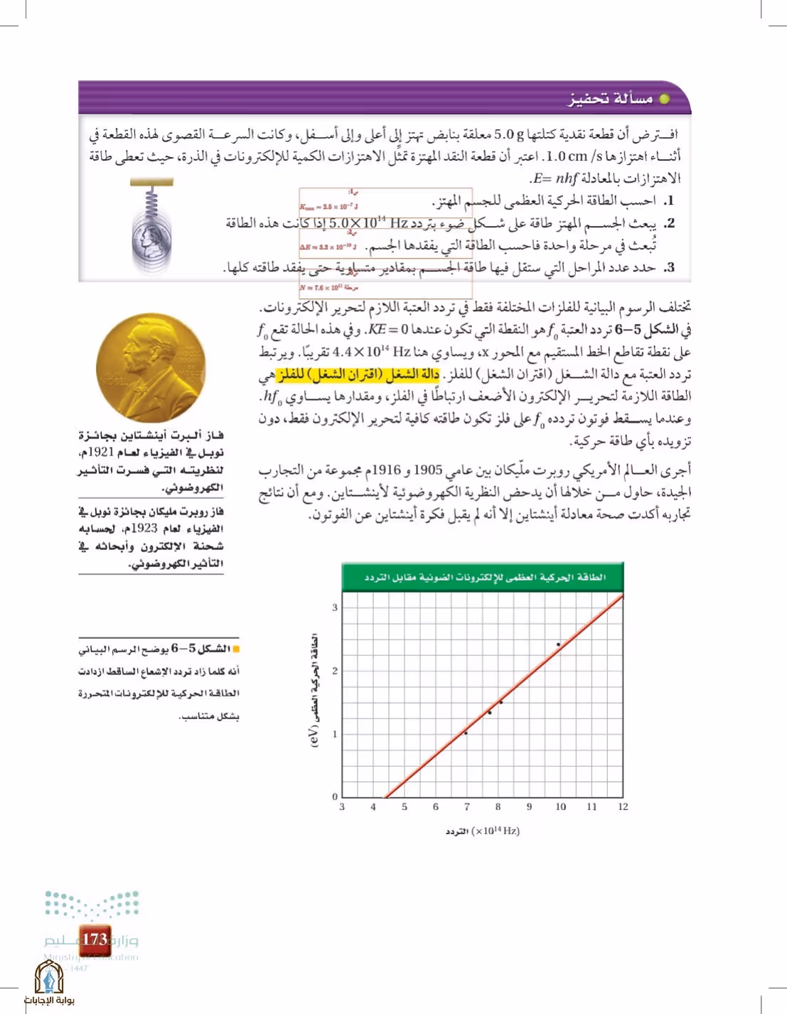 صفحة 173