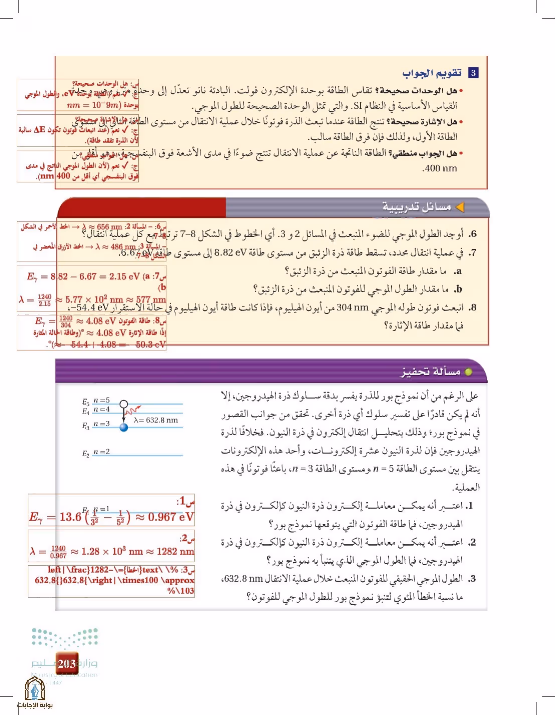 صفحة 203