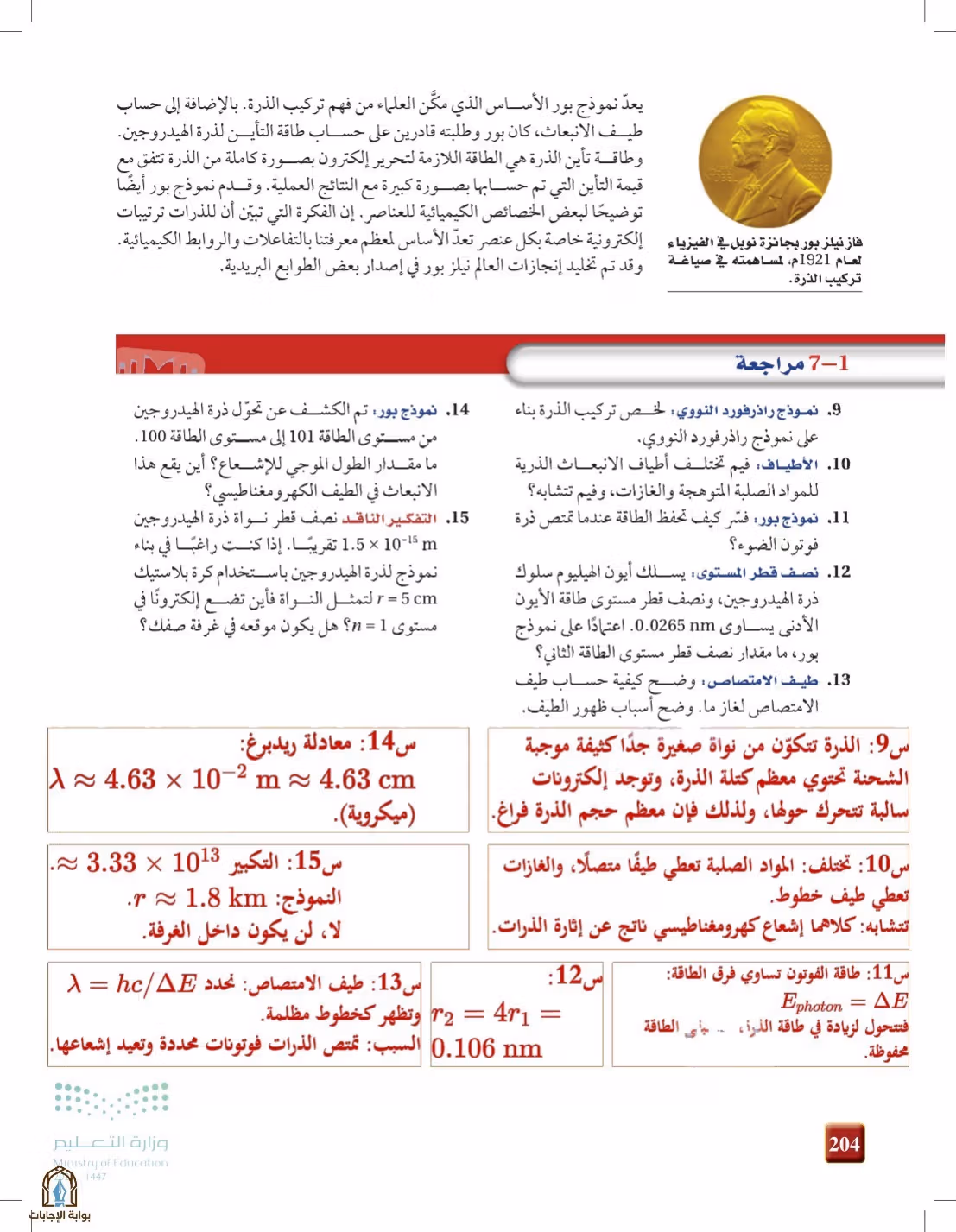 صفحة 204